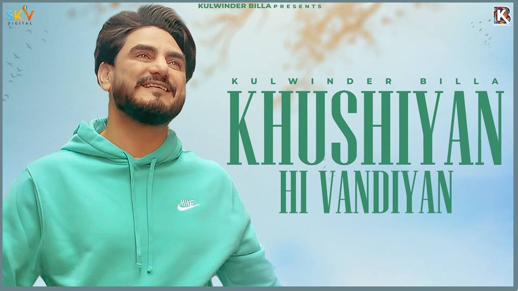 Khushiyan Hi Vandiyan song lyrics - Kulwinder Billa